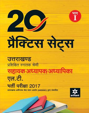Arihant 20 Practice Sets (Part 1) Uttarakhand Sahayak Adhyapak/Adhyapika L.T. Bharti Pariksha